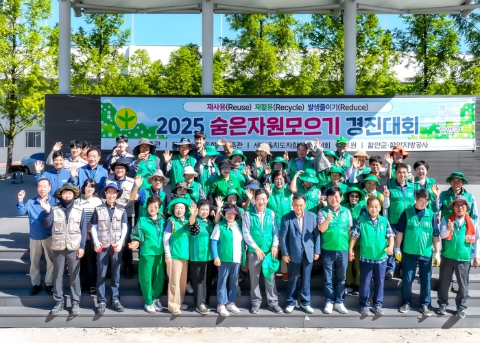 새마을지도자함안군협의회, ‘2025년 하반기 숨은 자원 모으기 경진대회’개최