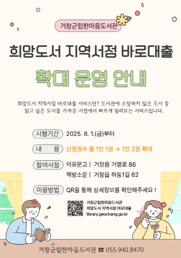 거창군, 희망도서 지역서점 바로대출 서비스 확대 운영