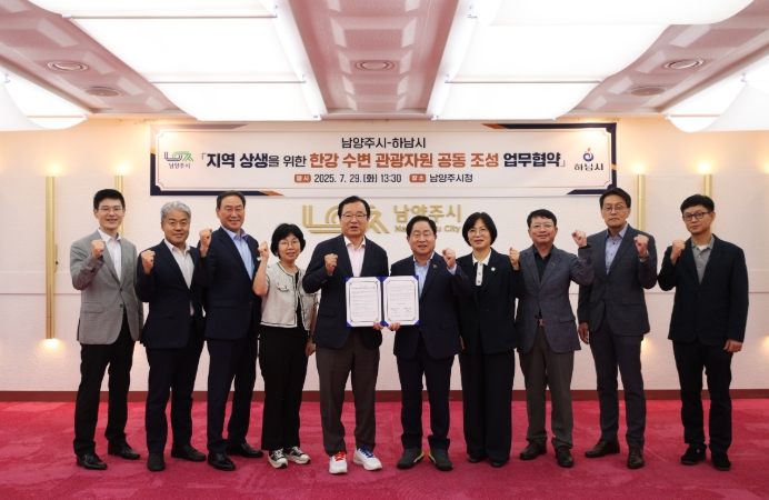 남양주시, 하남시와 한강 수변 관광자원 공동 조성 업무협약 체결