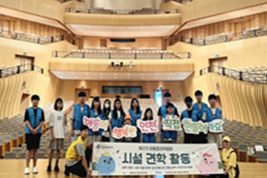 인천시, 아동참여위원회와 함께 아트센터인천·역사관 견학 