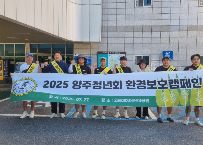 양주동 청년회, 무더위 속 ‘환경정화 캠페인’ 펼쳐