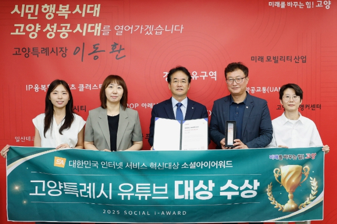 고양시, 소셜아이어워드 유튜브 부문 2년 연속 대상 수상
