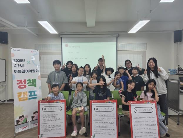 순천시 아동참여위원회, 정책캠프 성황리에 수료
