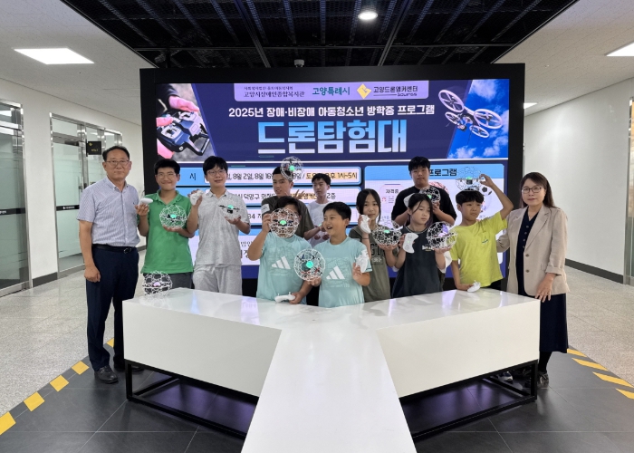 고양시, 청소년의 미래 일자리 탐색‘드론탐험대' 출범