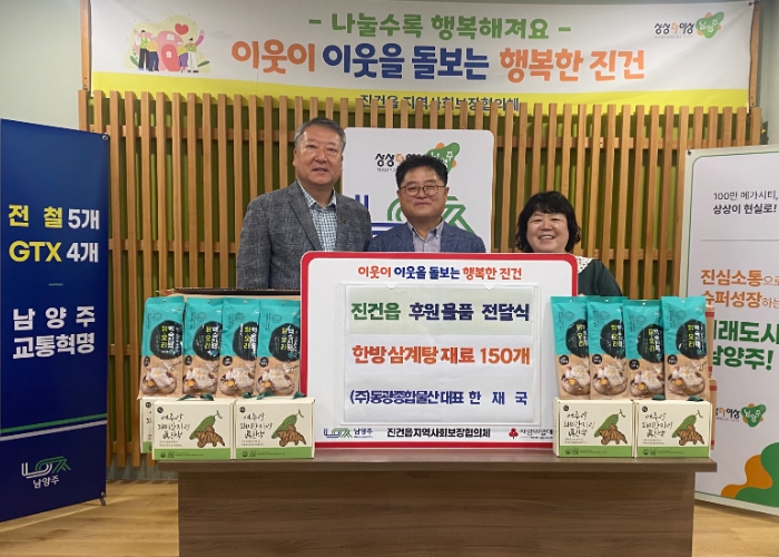 동광종합물산, 남양주시 진건읍 취약계층 위해 건강식 후원