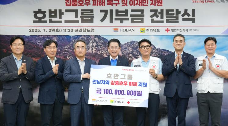전라남도 호반그룹, 전남 집중호우 피해에 성금 1억 기탁