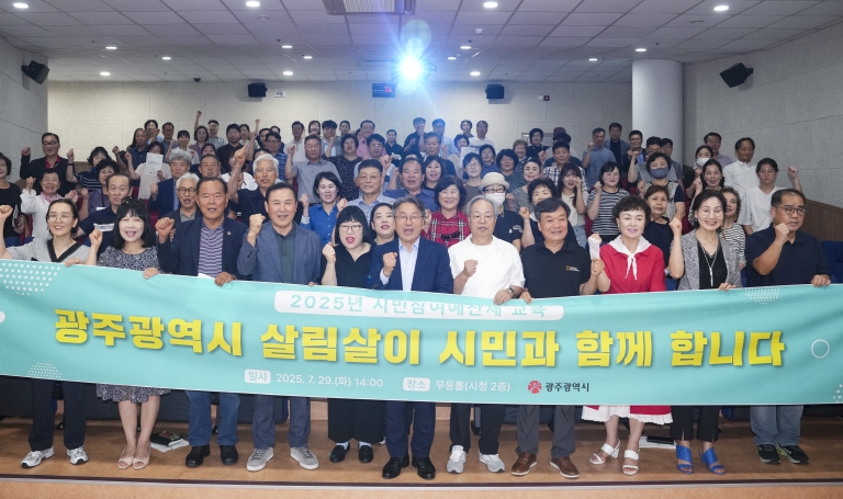 광주광역시, 시민예산위원 예산심사 역량 높인다