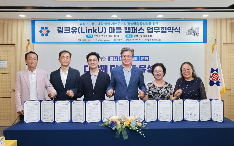 유성구, 대학과 주민이 만드는 평생학습 마을캠퍼스