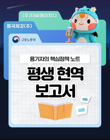 고용노동부, 지혜와 경험을 채용하는「평생현역기업」
