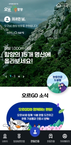 함양군, 휴가철 맞이 ‘오르GO 함양’ 참여 이벤트 진행