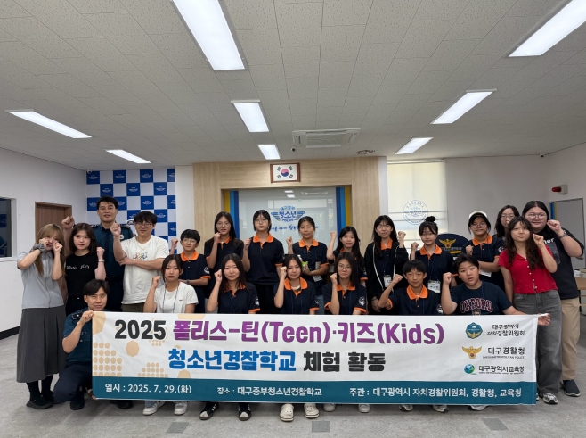대구시, 미래의 경찰을 꿈꾸다!폴리스-틴·키즈 청소년경찰학교 체험활동 운영