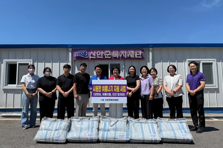 신안군 드림스타트 아동, 시원한 여름 이불로 쾌적한 여름나기