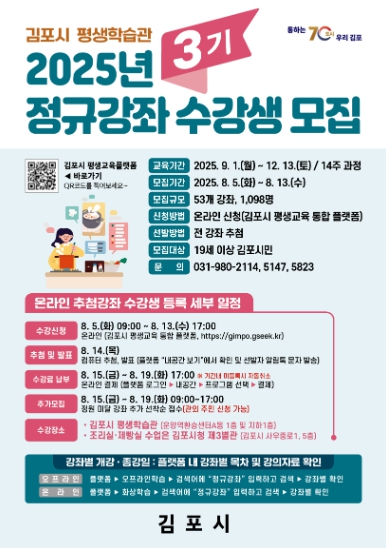 2025년 김포시 평생학습관 정규강좌（3기） 수강생 모집