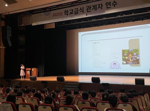 충주교육지원청, 2025. 학교급식 관계자 연수
