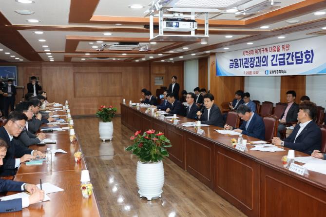 포항시, 금융기관과 손잡고 지역경제 위기 돌파 나서 … 긴급 간담회 참석