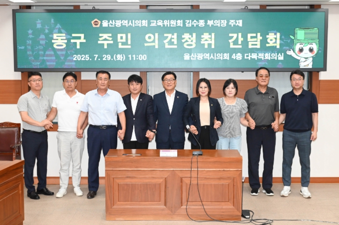 울산시의회 김수종 부의장,  해양레저관광 기반 조성과 지역경제 활성화 위한 동구 주민 의견청취 간담회 개최