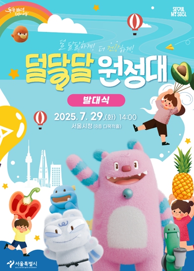 서울시, 단맛 유혹에 맞서는 우리 가족 90일 저당 챌린지! '덜 달달 원정대'가 떴다