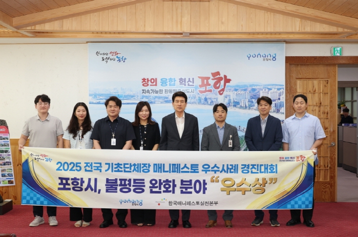 포항시, 전국 기초단체장 매니페스토 우수사례 경진대회 ‘우수상’ 수상