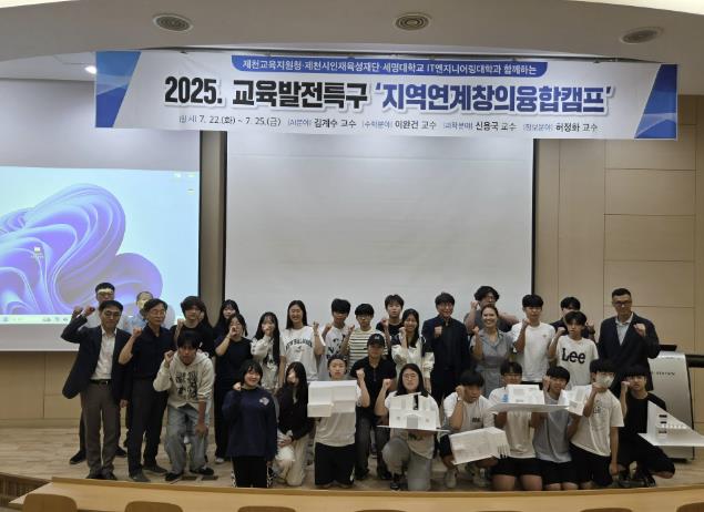 세명대-제천교육지원청-제천시인재육성재단, '지역연계 창의융합 캠프' 성료