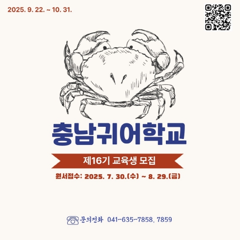 충남도 수자연, 생생한 어업 현장 실습 기회 잡으세요!