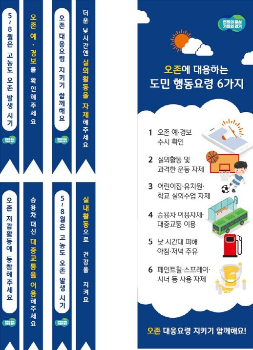 "햇빛 강한 여름철, 고농도 오존 조심하세요!" 경기도, 양평·양주에서 고농도 오존 대응 행동 요령 홍보캠페인 실시