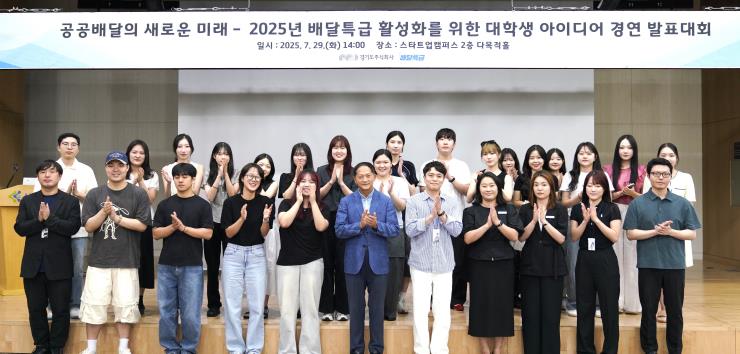 경기도주식회사, 톡톡 튀는 대학생 아이디어로...배달특급 활성화 발표대회 열려
