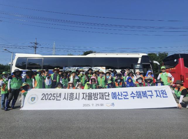 시흥시 자율방재단, 충남 예산 수해복구 지원…자율방재단·공무원 50명 긴급 투입