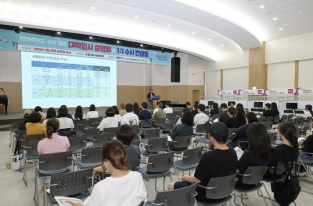 군포시, 2026학년도 수시 대비 대학입시 설명회 성황리 개최