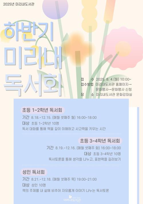 원주시 미리내도서관, 하반기 '미리내 독서회' 운영