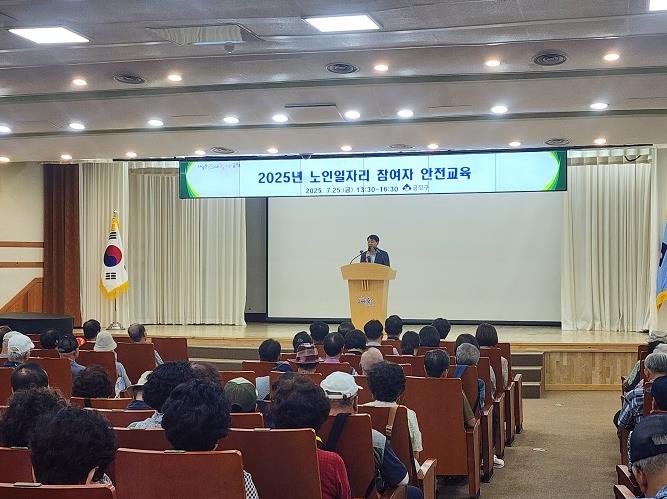 부산 금정구, 2025년 '노인일자리 참여자' 안전교육 실시
