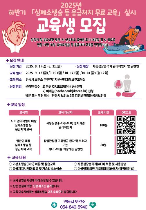 안동시, 하반기 심폐소생술 등 응급처치 교육 실시