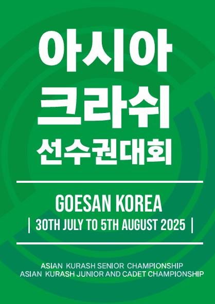 괴산군, 제14회 괴산 아시아 크라쉬 선수권대회 개최