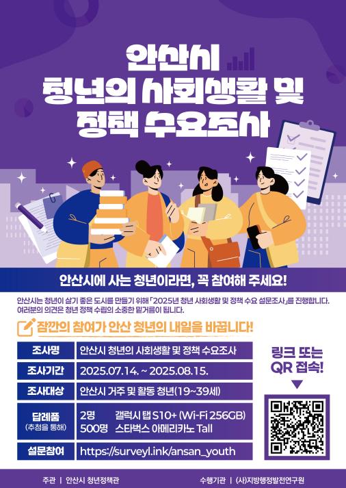 '청년 삶을 묻다' 안산시, 고립·은둔 청년 관련 온라인 설문 진행