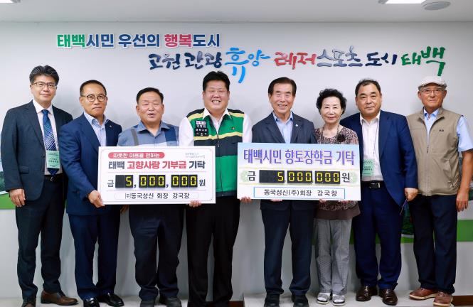 태백시 ㈜동국성신 강국창 회장, 고향사랑기부금과 장학금 기탁으로 고향 사랑 실천