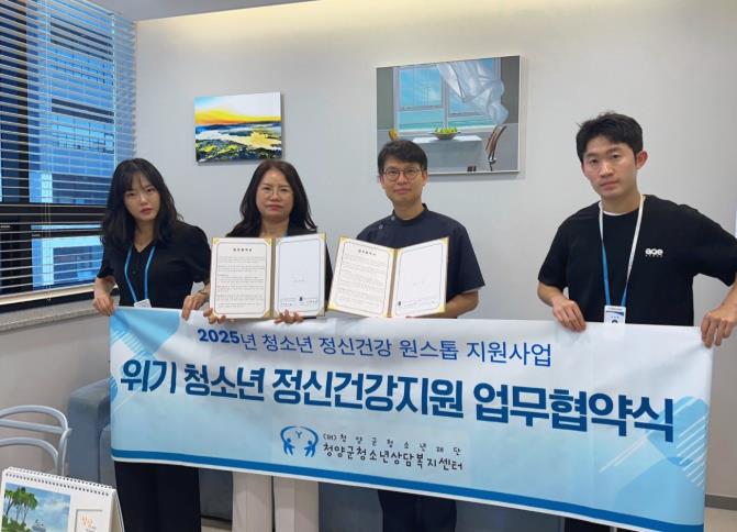 청양군, 청소년 정신건강 원스톱 지원 위해 의료기관과 협약
