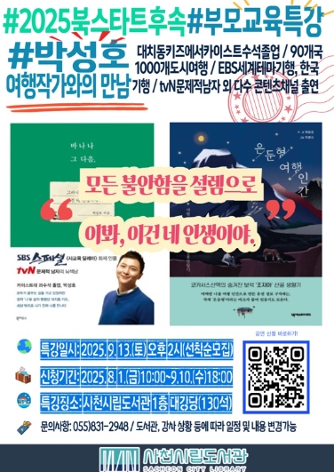 사천시립도서관, 9월 독서의 달’ 특강