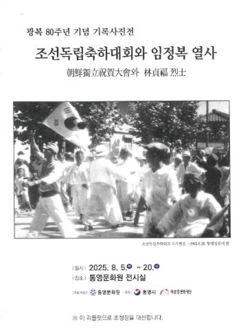 통영문화원, 광복 80주년 기념 사진전 개최
