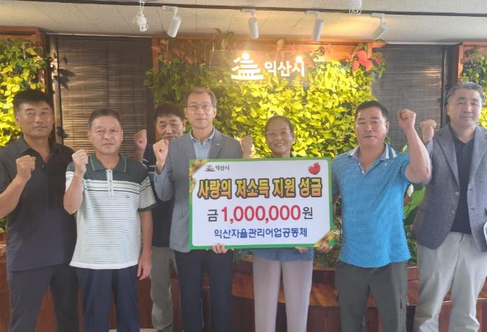 익산자율관리어업공동체, 이웃 위한 나눔 실천