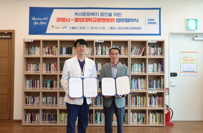 광명시-중앙대학교광명병원, 독서문화복지 위해 손 맞잡아