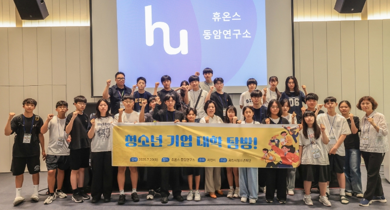과천 청소년, 서울대·관내 기업 탐방 통해 진로 설계