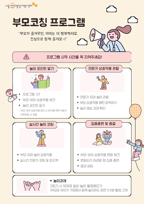 "말 느린 우리아이, 도와주세요" 서울시, 발달검사와 1:1 부모코칭 무료 지원