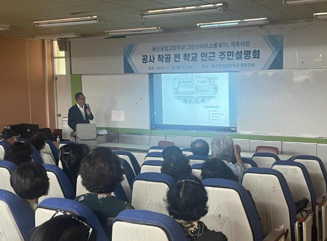 울산공고, 2028년까지 개축 공사…미래형 산업 인재 요람으로 거듭난다 