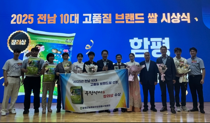 함평군 ‘우렁색시미’, 전남 10대 고품질 브랜드 쌀 선정
