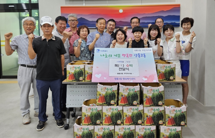 수원시 영통구 영통3동 복(伏)수박 전달식