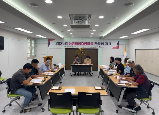 영양군 농촌체험휴양마을 활성화를 위한 간담회 개최