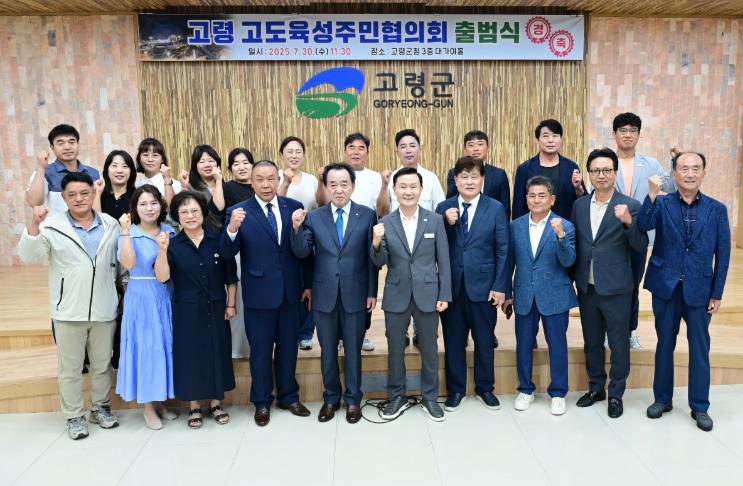고령 고도육성 주민협의회 창립총회 및 출범식 개최
