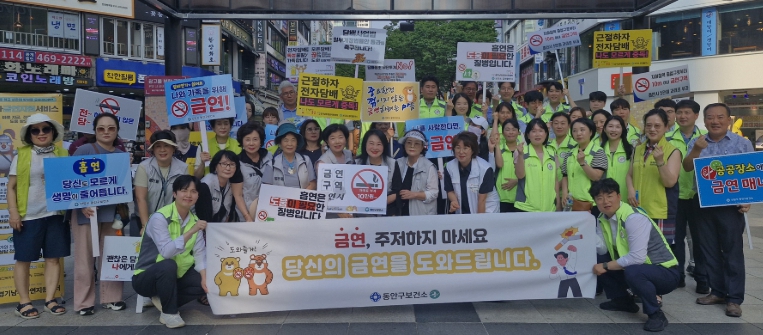 안양시 동안구보건소, 유관기관과 함께하는 금연환경 조성 캠페인 실시