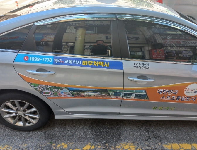 김천시 교통약자 바우처 택시 10대 추가 증차 및 이용한도 상향 