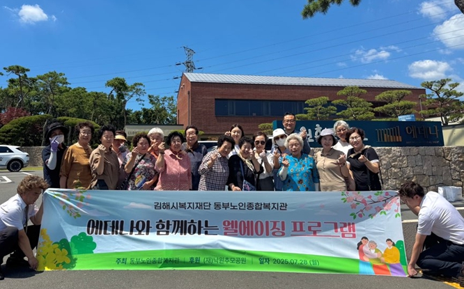 김해시동부노인종합복지관, 봉안당 에데나(낙원추모공원) 연계 ‘아름다운 당신에게, 웰에이징(Well-ageing)’기관 견학 실시