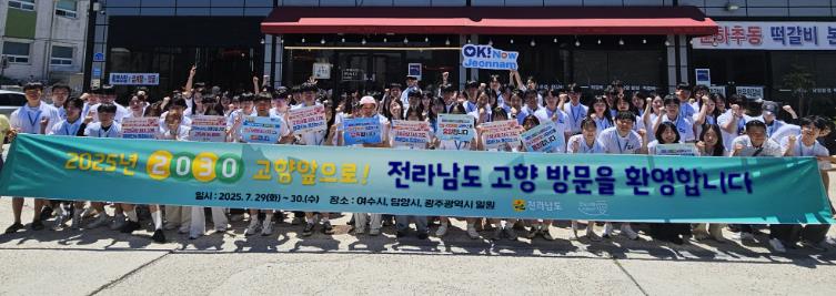 전남도, 출향인 2·3세와 소통 강화